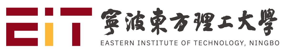 宁波东方理工大学 EIT 校徽与中英文校名